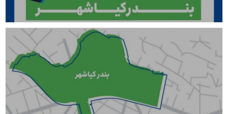 تقدیر از شهرداری بندر کیاشهر به‌جهت برگزاری رویداد «مردم‌شهر»