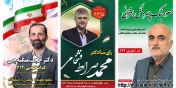 با شعار « امید به تغییر و پایان تکرار»؛ ائتلاف سه کاندیدای حوزه انتخابیه رشت و خمام+ سوابق