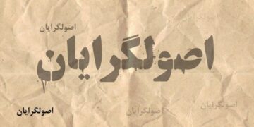 چرا پیشنهاد میلیاردی کاندیدای جوان رشت برای حضور در لیست شانا تکذیب نشد؟