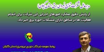 مناطق دارای ضعف برق در اولویت انجام اقدامات قرار دارد