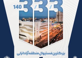 آرش مال دروازه‌ای نوین به پتانسیل های گیلان، مقصدی برتر برای گردشگران و تجار