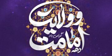 اجرای برنامه های فرهنگی و هنری همزمان با اعیاد قربان و غدیر در منطقه آزاد انزلی