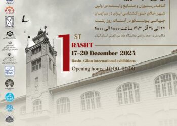 برگزاری اولین نمایشگاه و رویداد کافه، رستوران در استان گیلان