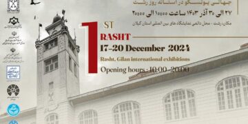 برگزاری اولین نمایشگاه و رویداد کافه، رستوران در استان گیلان