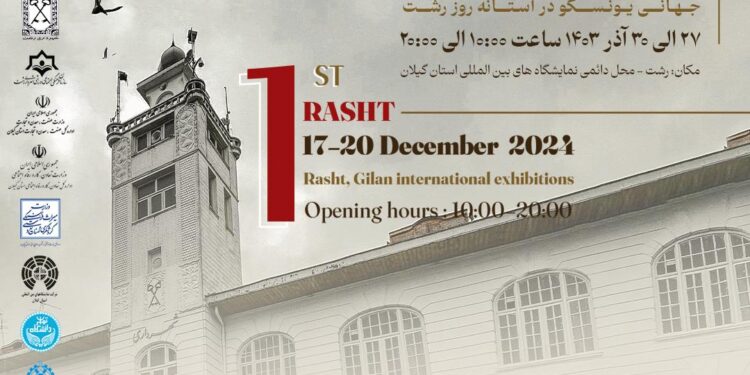 برگزاری اولین نمایشگاه و رویداد کافه، رستوران در استان گیلان