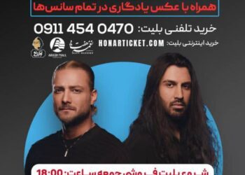 برگزاری کنسرت زنده موسیقی ” گروه ماکان بند در ” آرش مال»