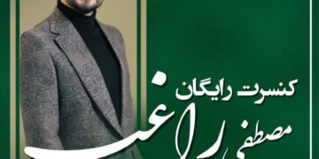 جشنواره چای با حضور مصطفی راغب روز جمعه در جزیره استخر لاهیجان برگزار می شود