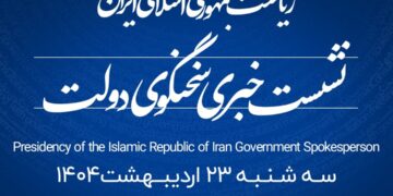 منطقه آزاد انزلی میزبان شانزدهمین نشست خبری سخنگوی دولت