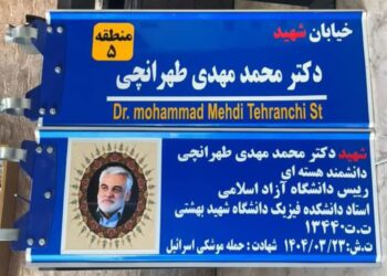 خیابانی در رشت به نام شهید طهرانچی نامگذاری می‌شود