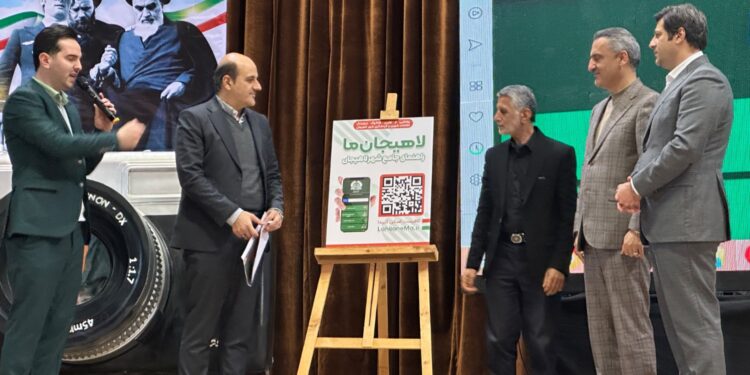سامانه راهنمای جامع شهر لاهیجان همزمان با دهه مبارک فجر،رونمایی شد