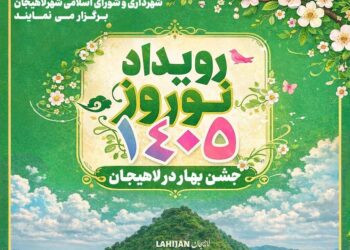 اعلام  شرکت در رویداد هنری نوروز ۱۴۰۵