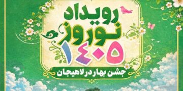 اعلام  شرکت در رویداد هنری نوروز ۱۴۰۵