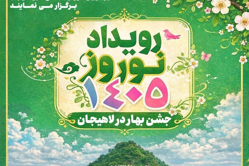 اعلام  شرکت در رویداد هنری نوروز ۱۴۰۵