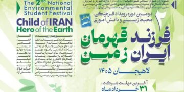شهردار لاهیجان از اعلام فراخوان دومین جشنواره «فرزند ایران، قهرمان زمین» خبر داد