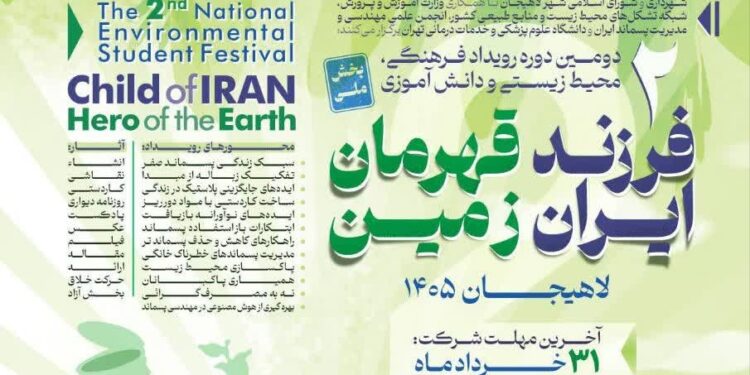 شهردار لاهیجان از اعلام فراخوان دومین جشنواره «فرزند ایران، قهرمان زمین» خبر داد