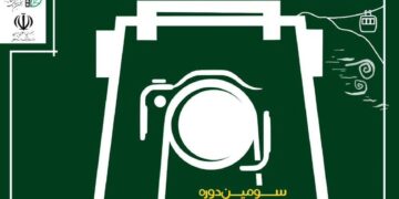 شهردار لاهیجان از برگزاری سومین جشنواره ملی عکس لاهیجان خبر داد